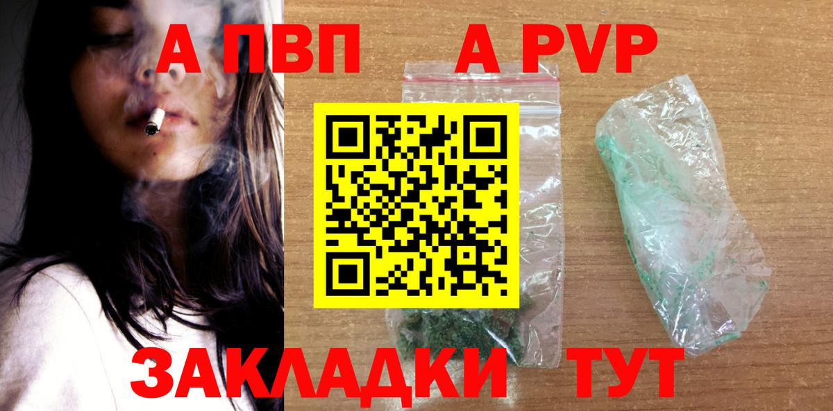 Юрга  Alpha-PVP Соль  A PVP Соль  Вход с VPN 