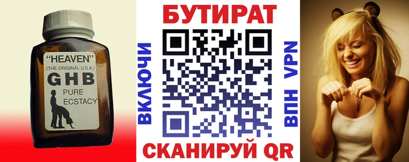 Бутират вода  Юрга 