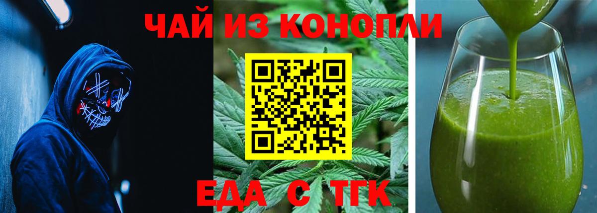 Еда ТГК конопля  Вход с VPN  Юрга 