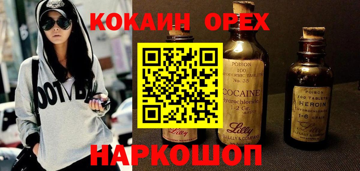 КОКАИН Эквадор  Вход с VPN  Юрга 