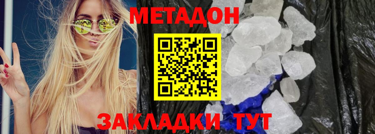МЕТАДОН белоснежный  Вход с VPN  Юрга  МЕТАДОН кристалл 