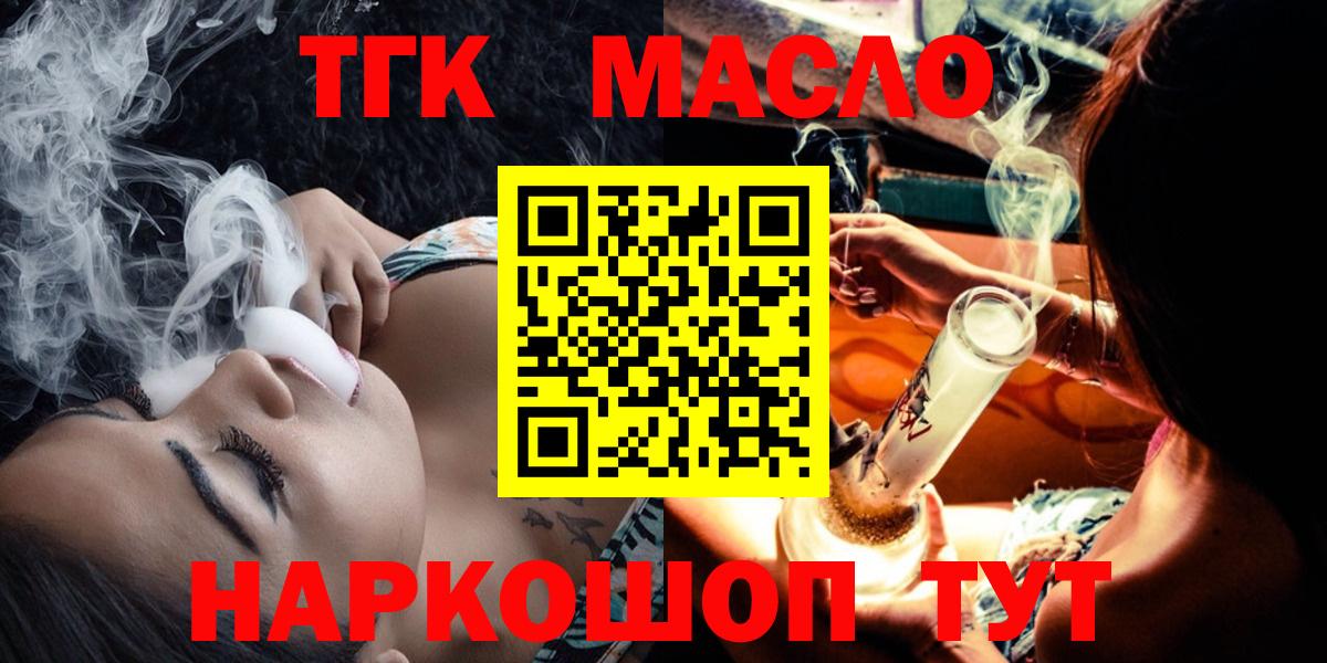 Юрга  Дистиллят ТГК THC oil  купить  цена  Вход с VPN  ТГК Wax 